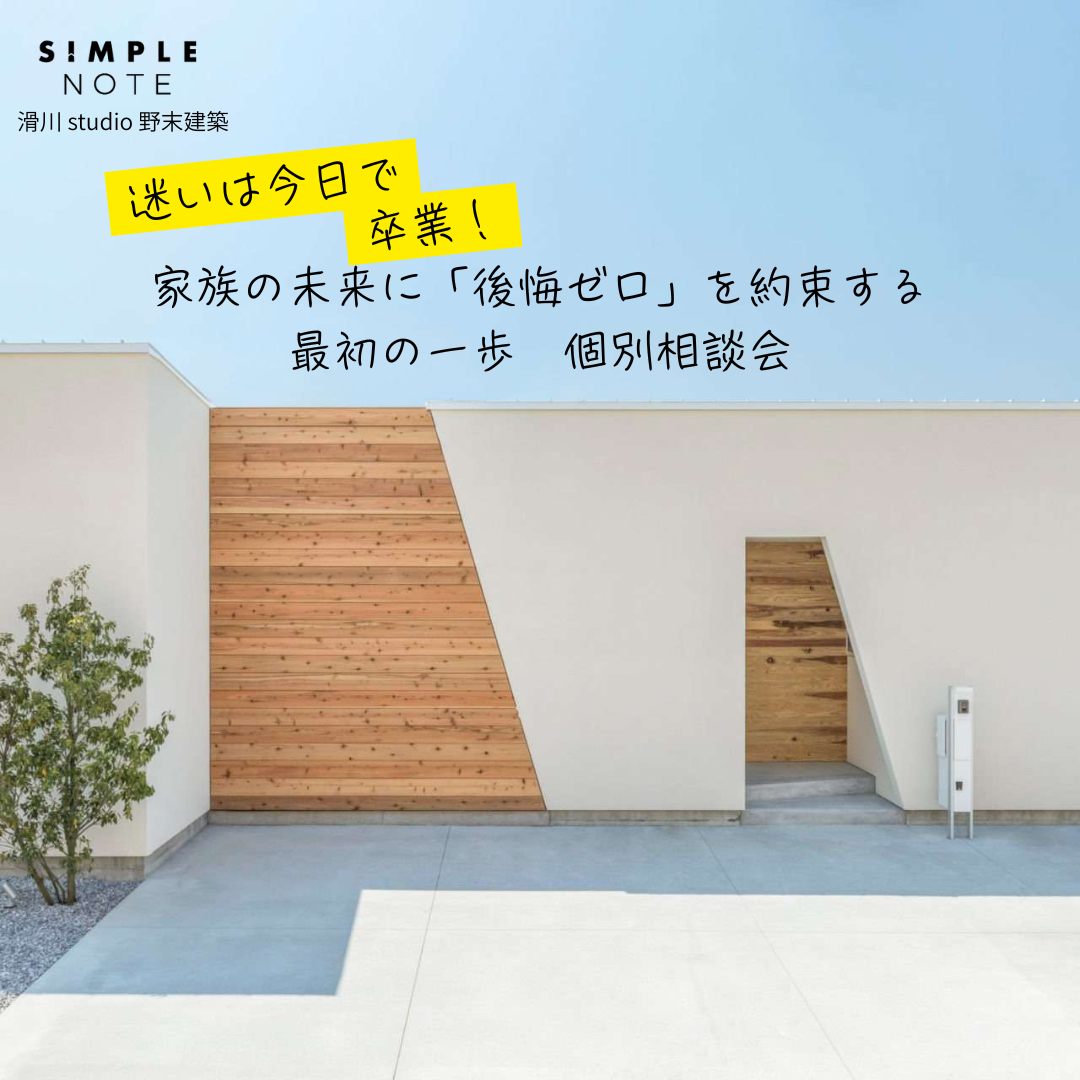 家族の未来に「後悔ゼロ」を約束する最初の一歩相談会