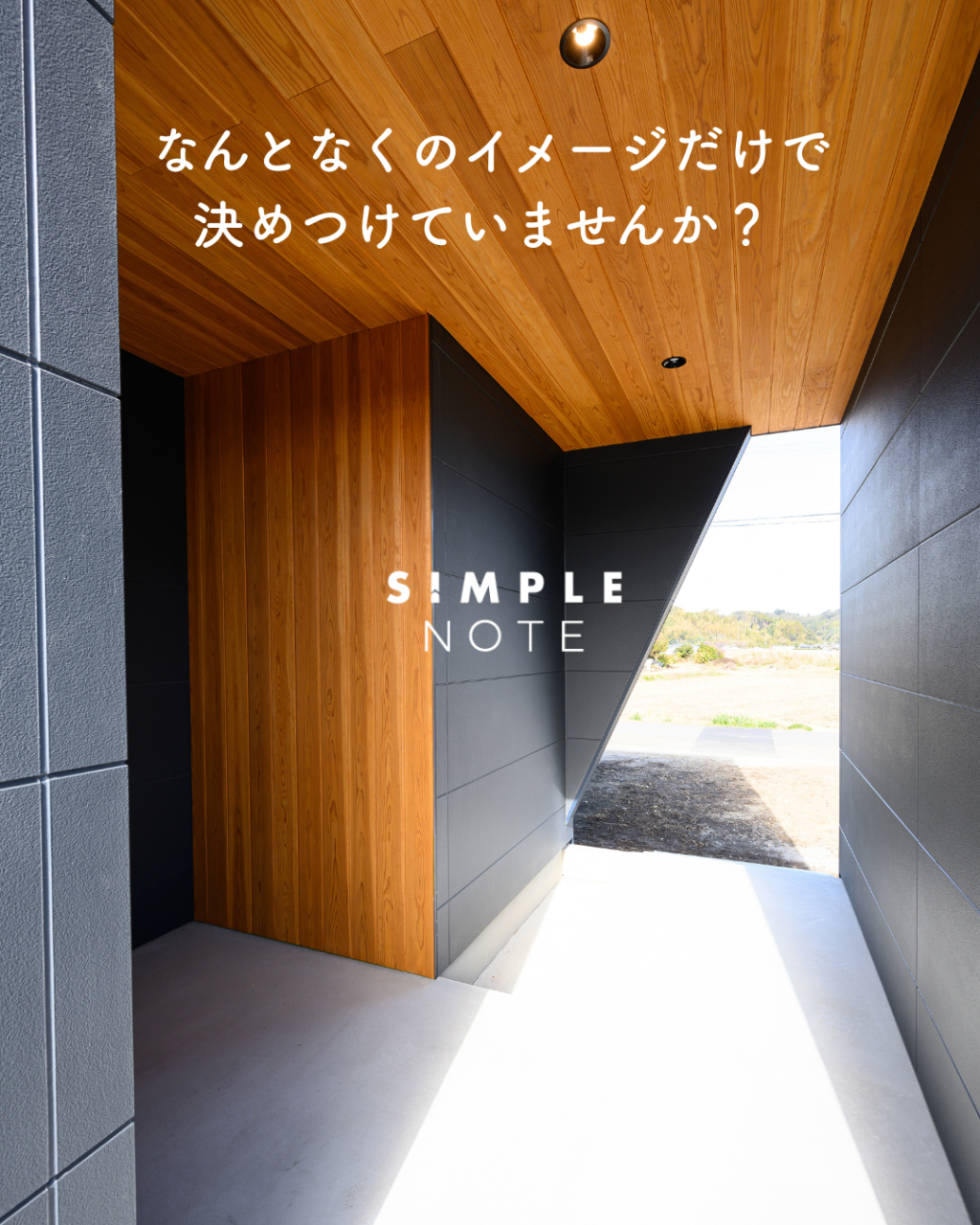 なんとなくのイメージだけで決めつけていませんか？ 