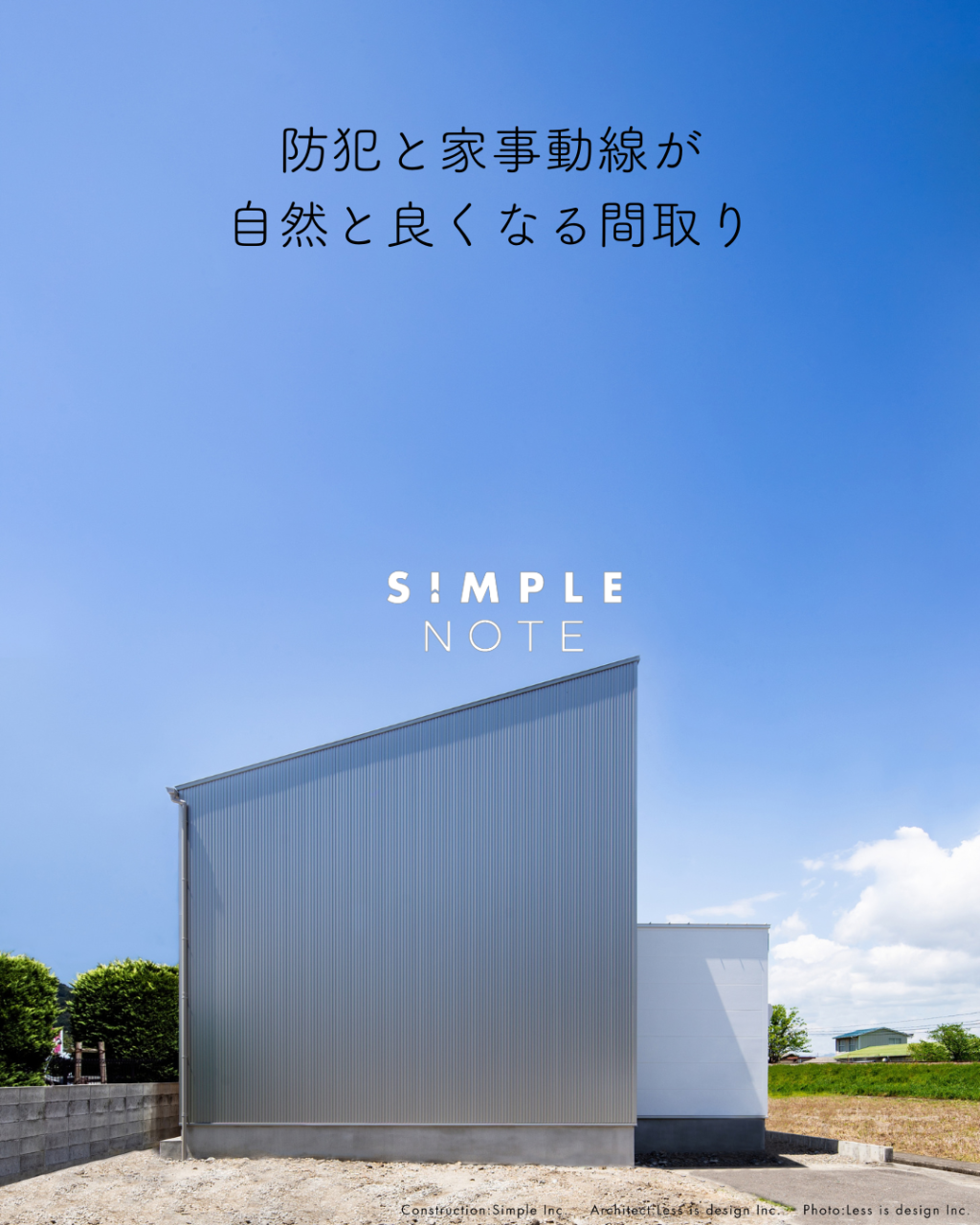 防犯と家事動線が自然と良くなる間取り