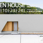 【完全予約制】30坪未満なのに、開放感あふれる「中庭のある平屋」完成見学会｜高岡市戸出市野瀬