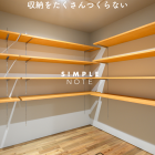 収納をたくさんつくらない