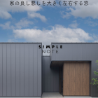 家の良し悪しを大きく左右する窓