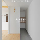 住宅ローンの現実